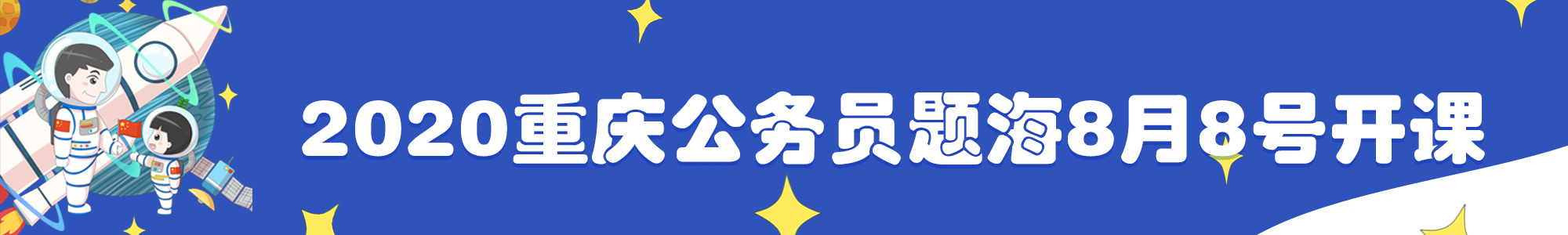 2020公務(wù)員